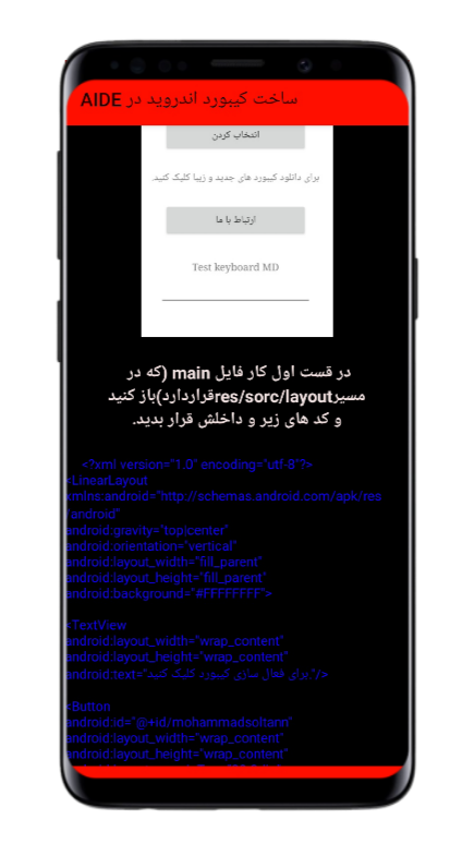 اسکرین شات 4 برنامه آموزش ساخت کیبورد پلاس