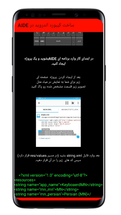 اسکرین شات 6 برنامه آموزش ساخت کیبورد پلاس