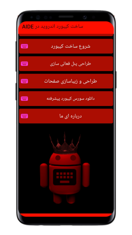 اسکرین شات 7 برنامه آموزش ساخت کیبورد پلاس