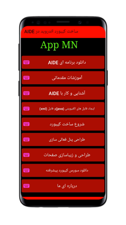 اسکرین شات 5 برنامه آموزش ساخت کیبورد پلاس
