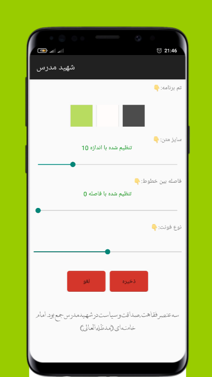 اسکرین شات 4 برنامه شهید آیت الله مدرس