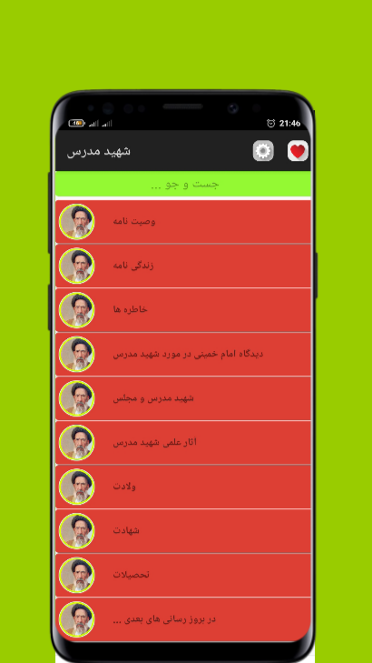 اسکرین شات 3 برنامه شهید آیت الله مدرس