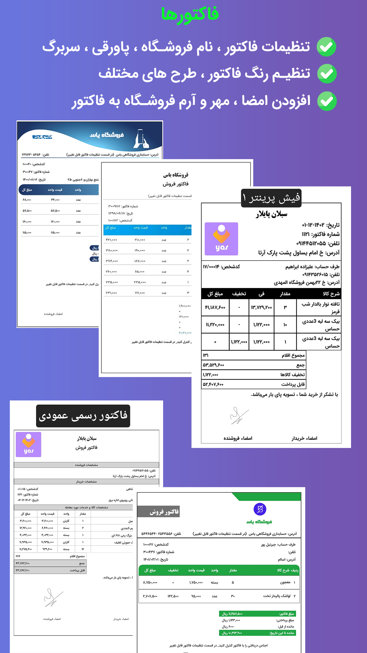 اسکرین شات 2 برنامه حسابداری فروشگاهی 100 _فاکتور+انبار