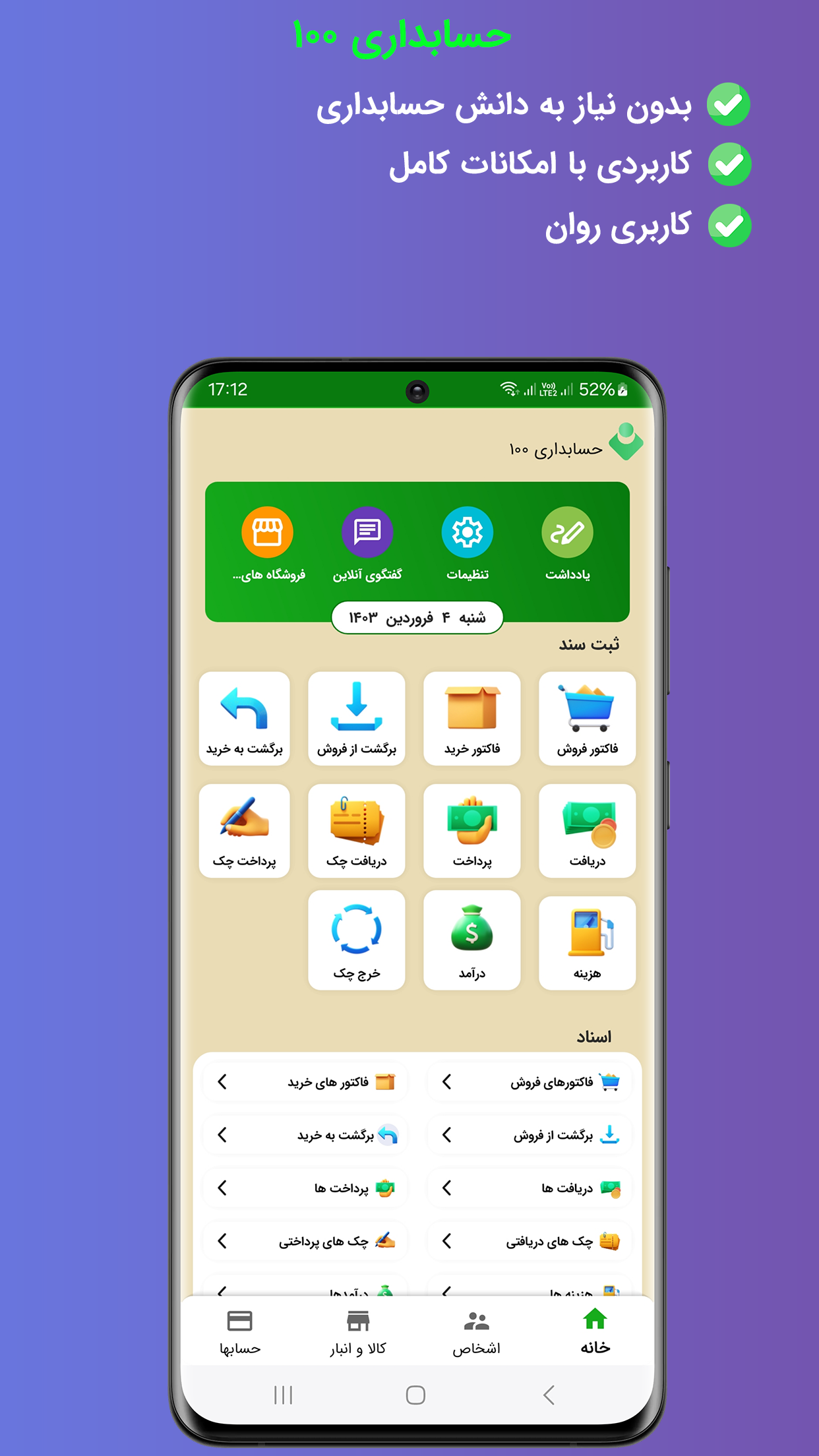 اسکرین شات 8 برنامه حسابداری فروشگاهی 100 _فاکتور+انبار