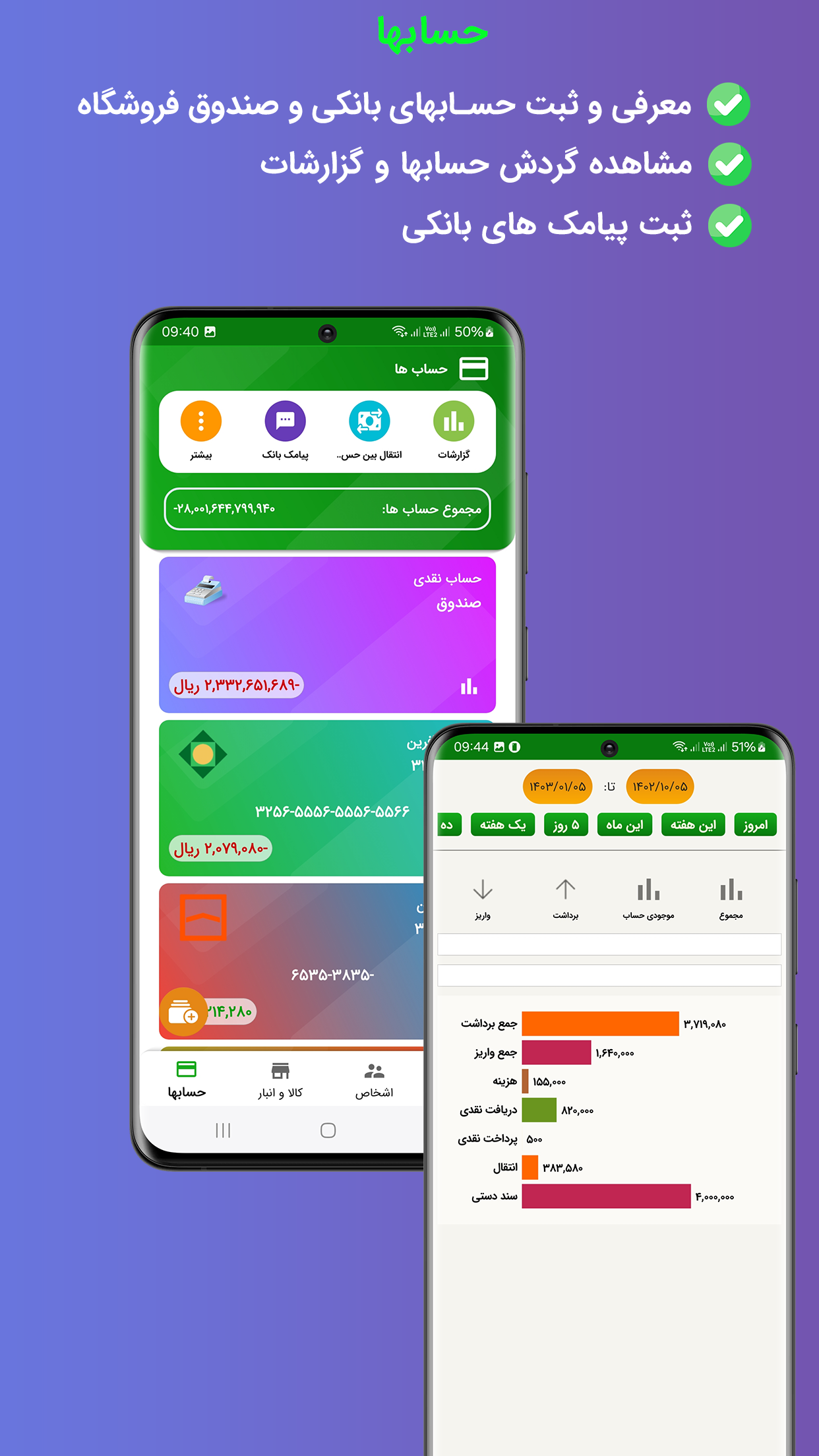 اسکرین شات 5 برنامه حسابداری فروشگاهی 100 _فاکتور+انبار