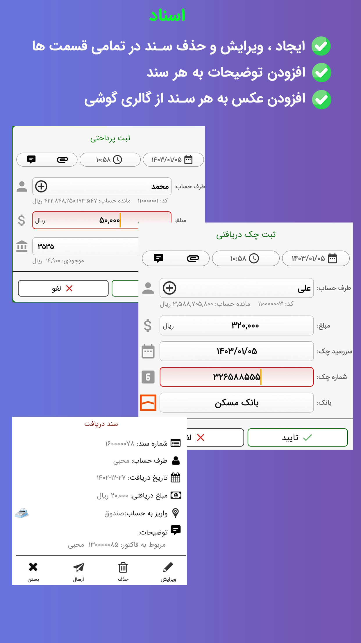 اسکرین شات 11 برنامه حسابداری فروشگاهی 100 _فاکتور+انبار