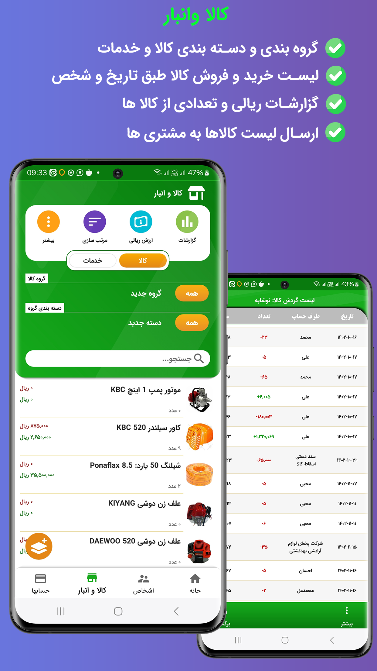 اسکرین شات 4 برنامه حسابداری فروشگاهی 100 _فاکتور+انبار