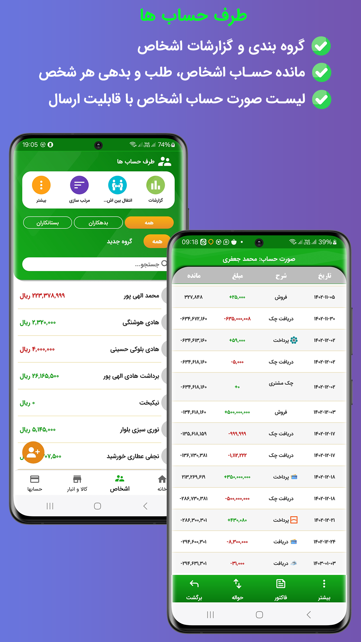 اسکرین شات 3 برنامه حسابداری فروشگاهی 100 _فاکتور+انبار