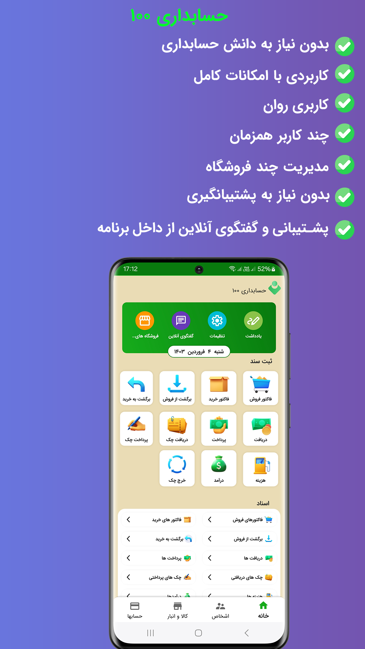 اسکرین شات 10 برنامه حسابداری فروشگاهی 100 _فاکتور+انبار