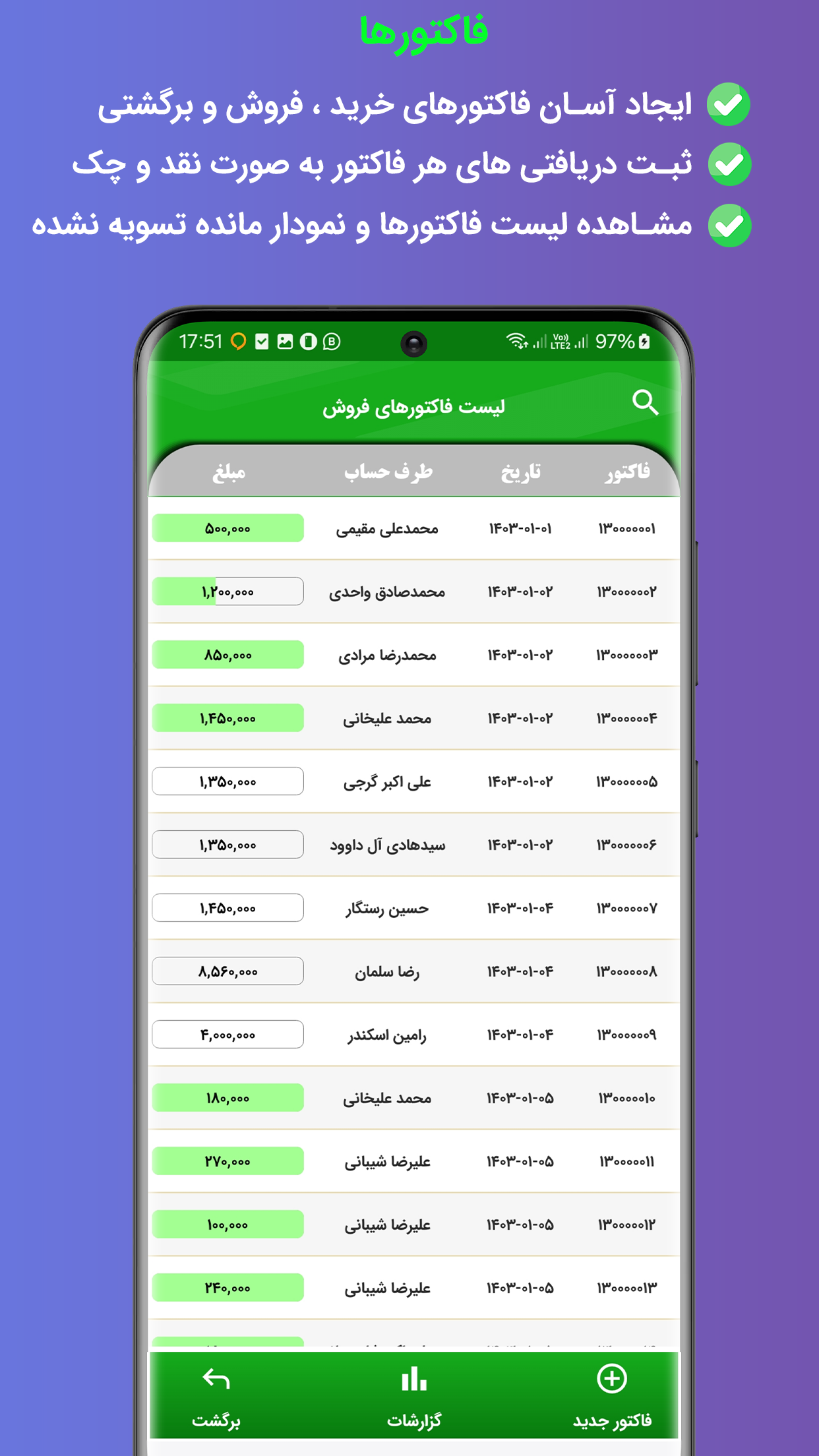 اسکرین شات 12 برنامه حسابداری فروشگاهی 100 _فاکتور+انبار