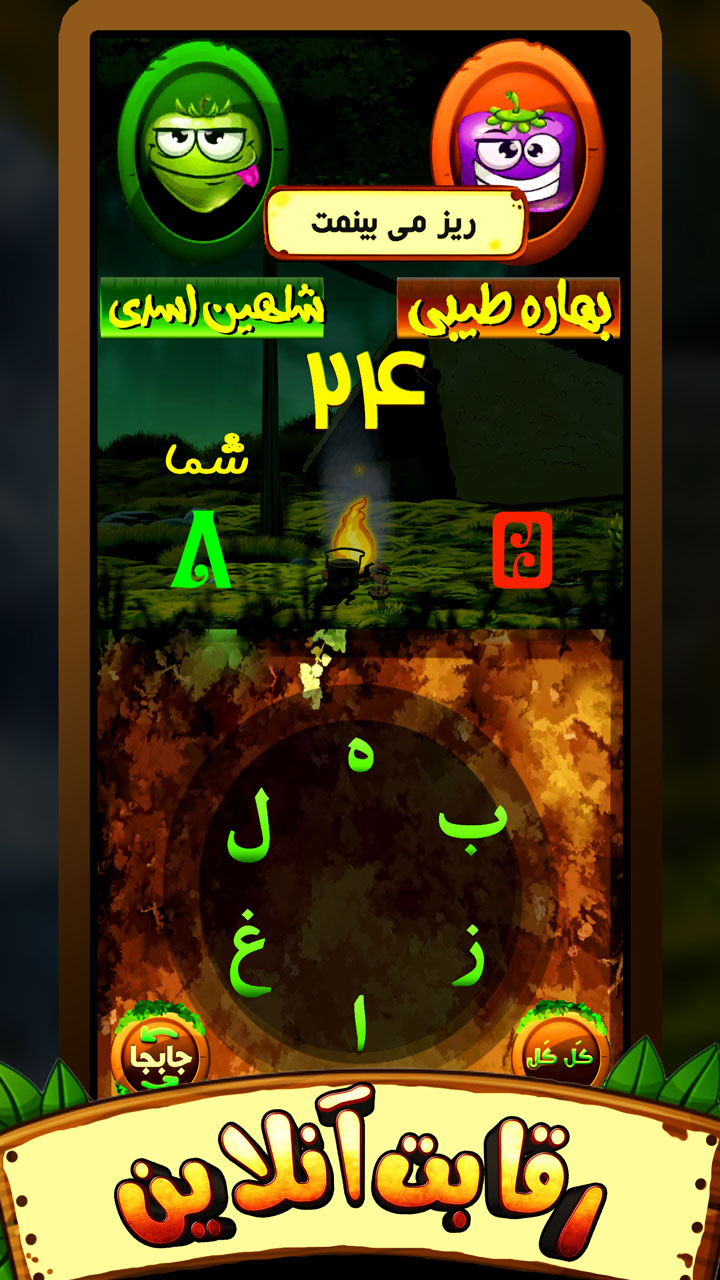 اسکرین شات 2 بازی ناکجا آباد (بازی کلمات داستانی + رقابت آنلاین)