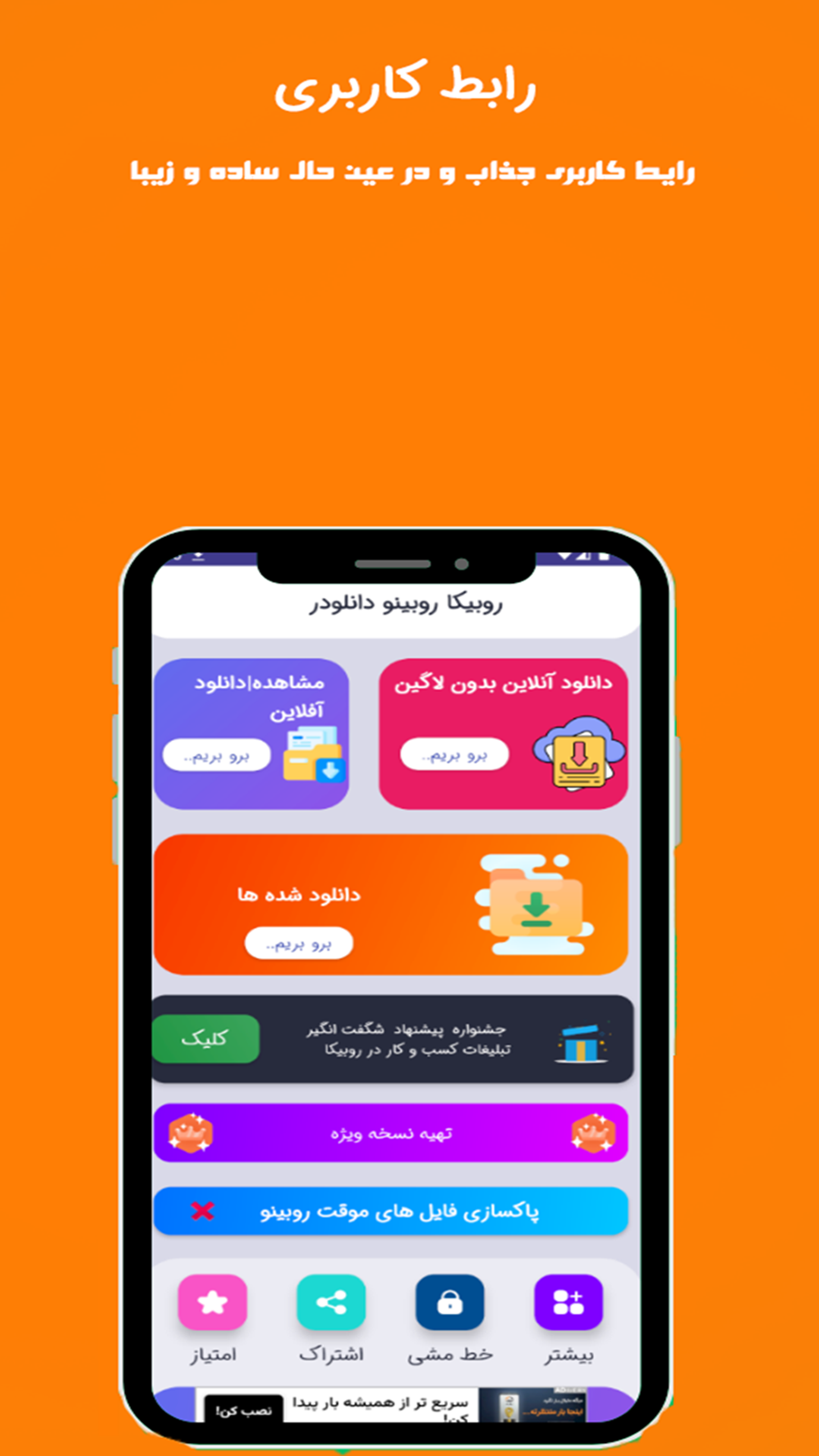اسکرین شات 2 برنامه روبیکا روبینو دانلودر  آنلاین بدون لاگین