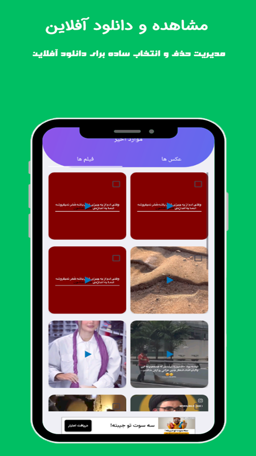 اسکرین شات 4 برنامه روبیکا روبینو دانلودر  آنلاین بدون لاگین