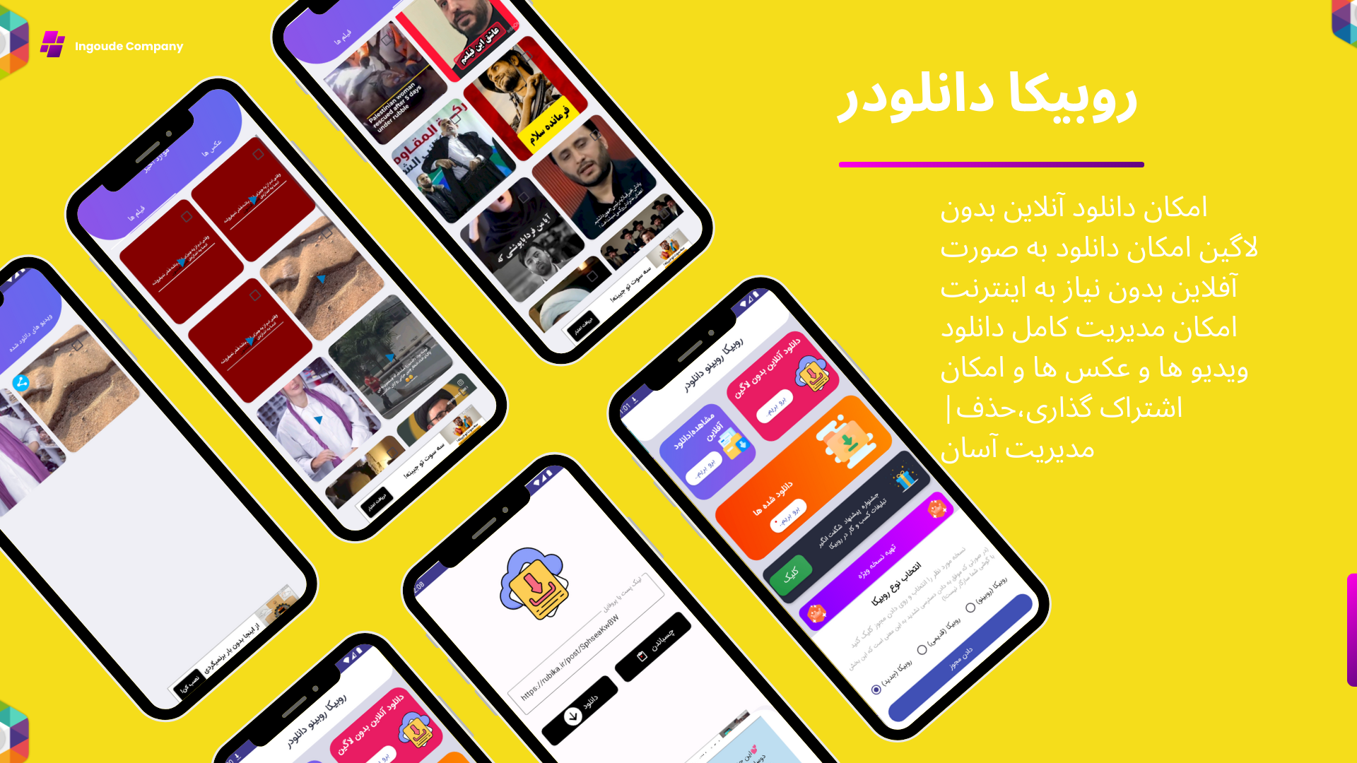 اسکرین شات 1 برنامه روبیکا روبینو دانلودر  آنلاین بدون لاگین