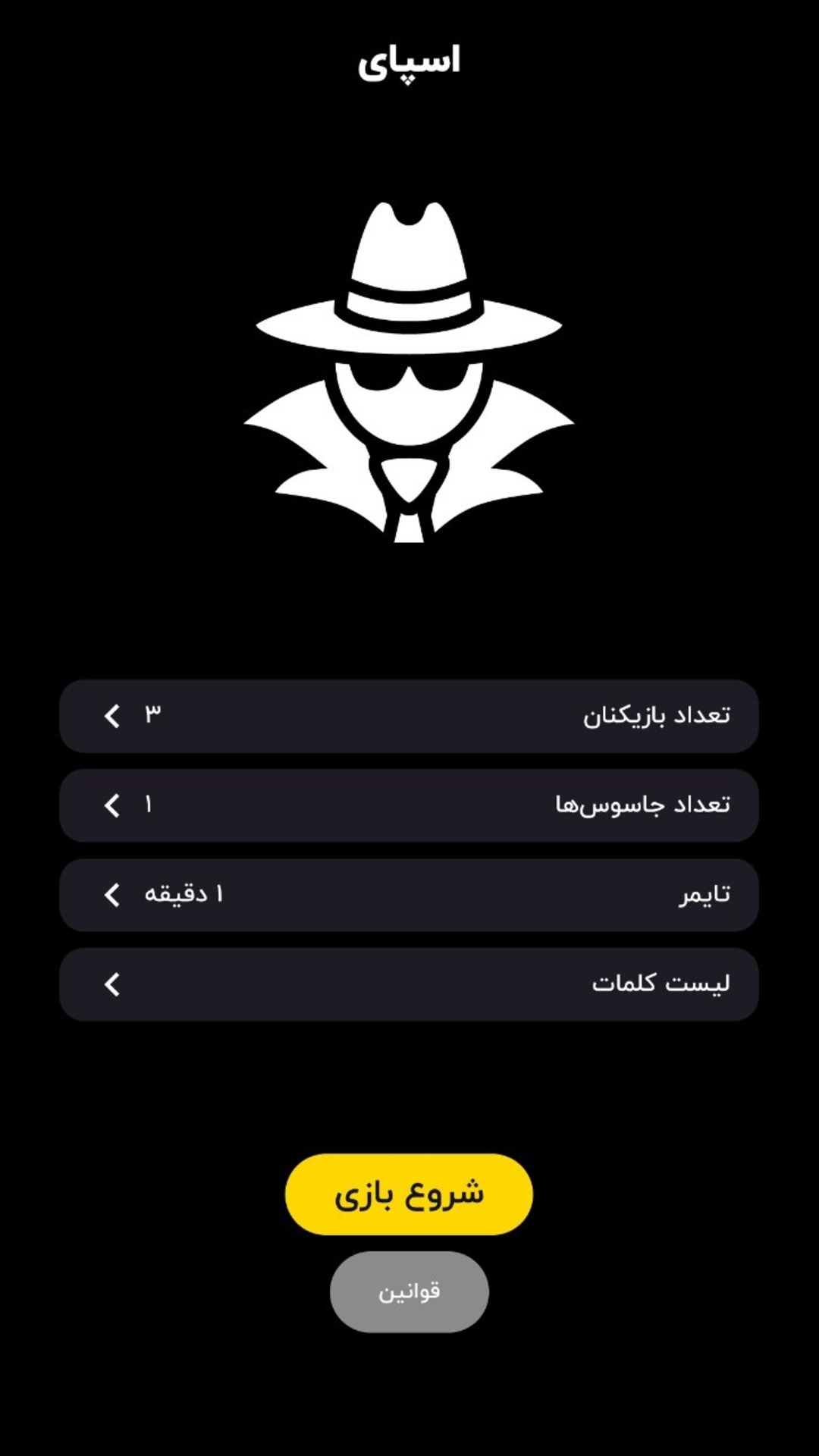 اسکرین شات 1 بازی اسپای (جاسوس)