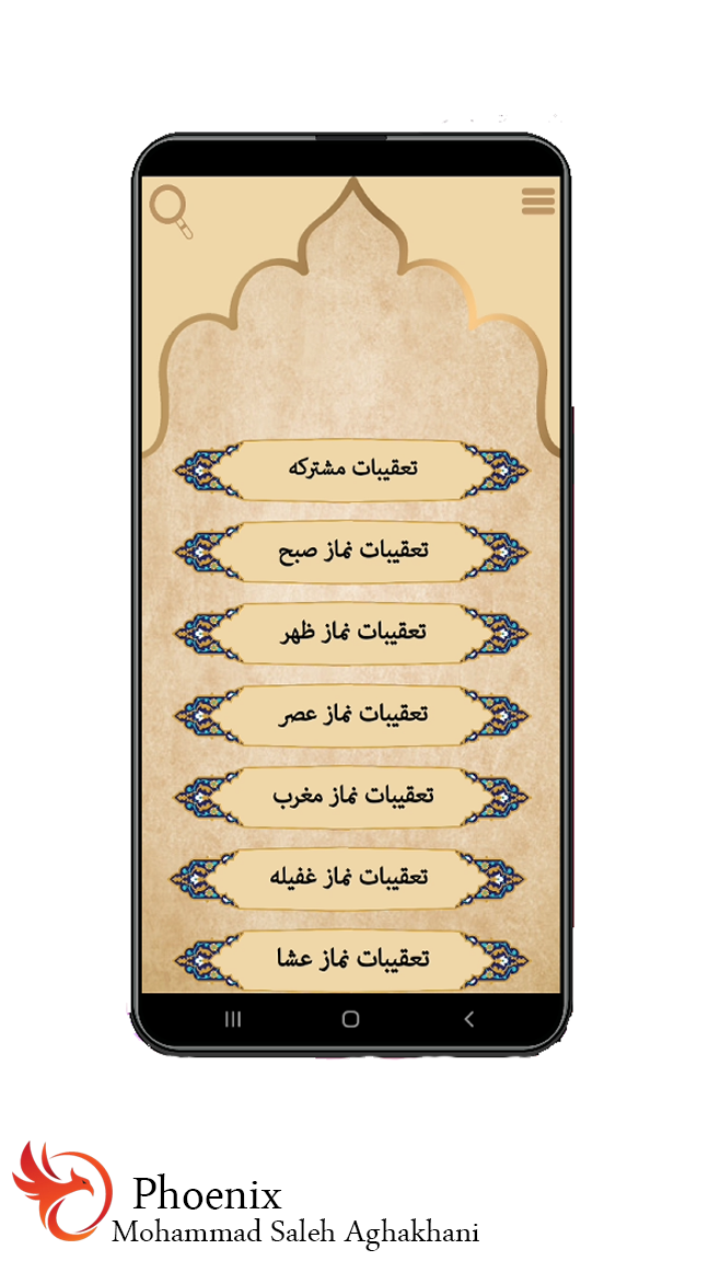 اسکرین شات 4 برنامه ارتباط با خدا