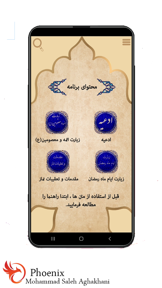 اسکرین شات 3 برنامه ارتباط با خدا