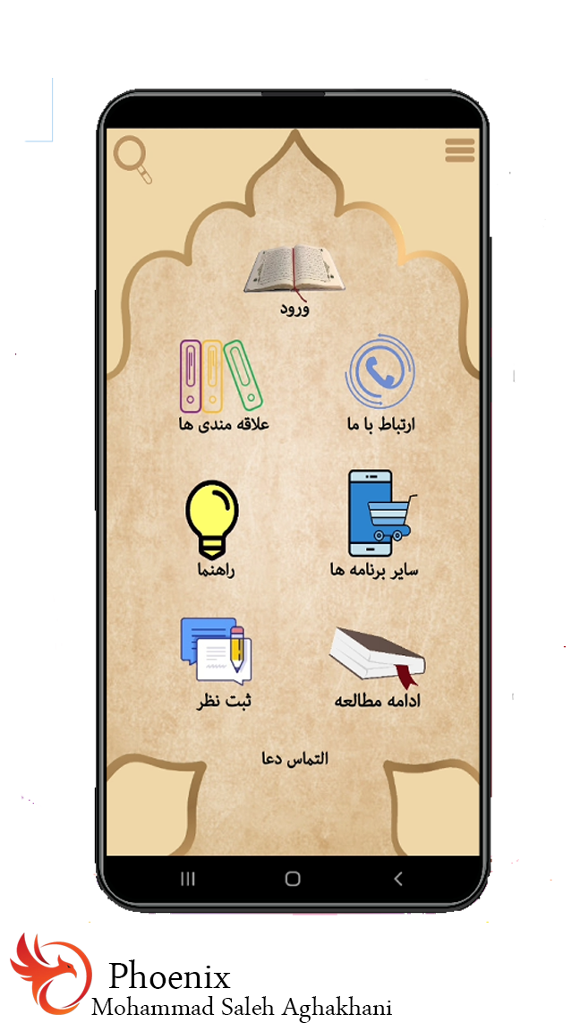 اسکرین شات 2 برنامه ارتباط با خدا