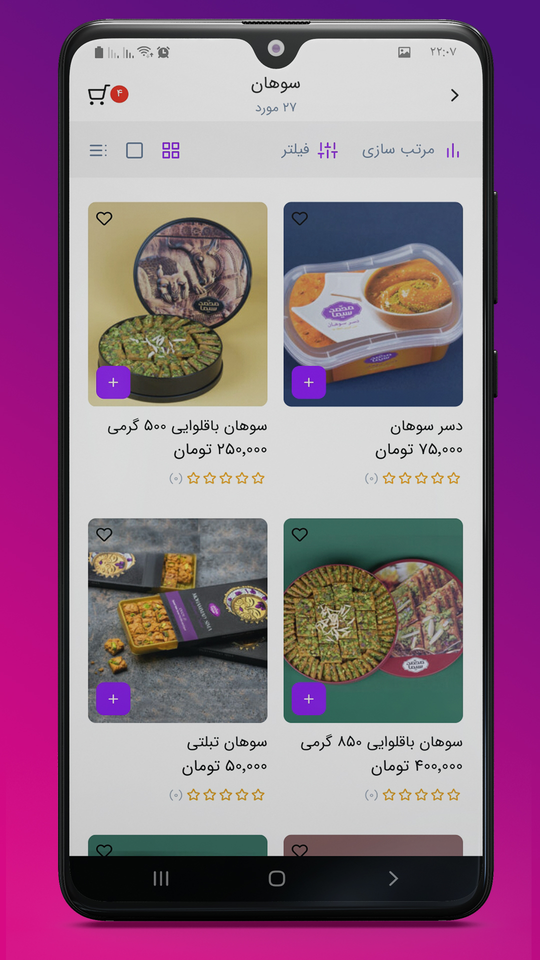 اسکرین شات 5 برنامه سوهان محمد سیما
