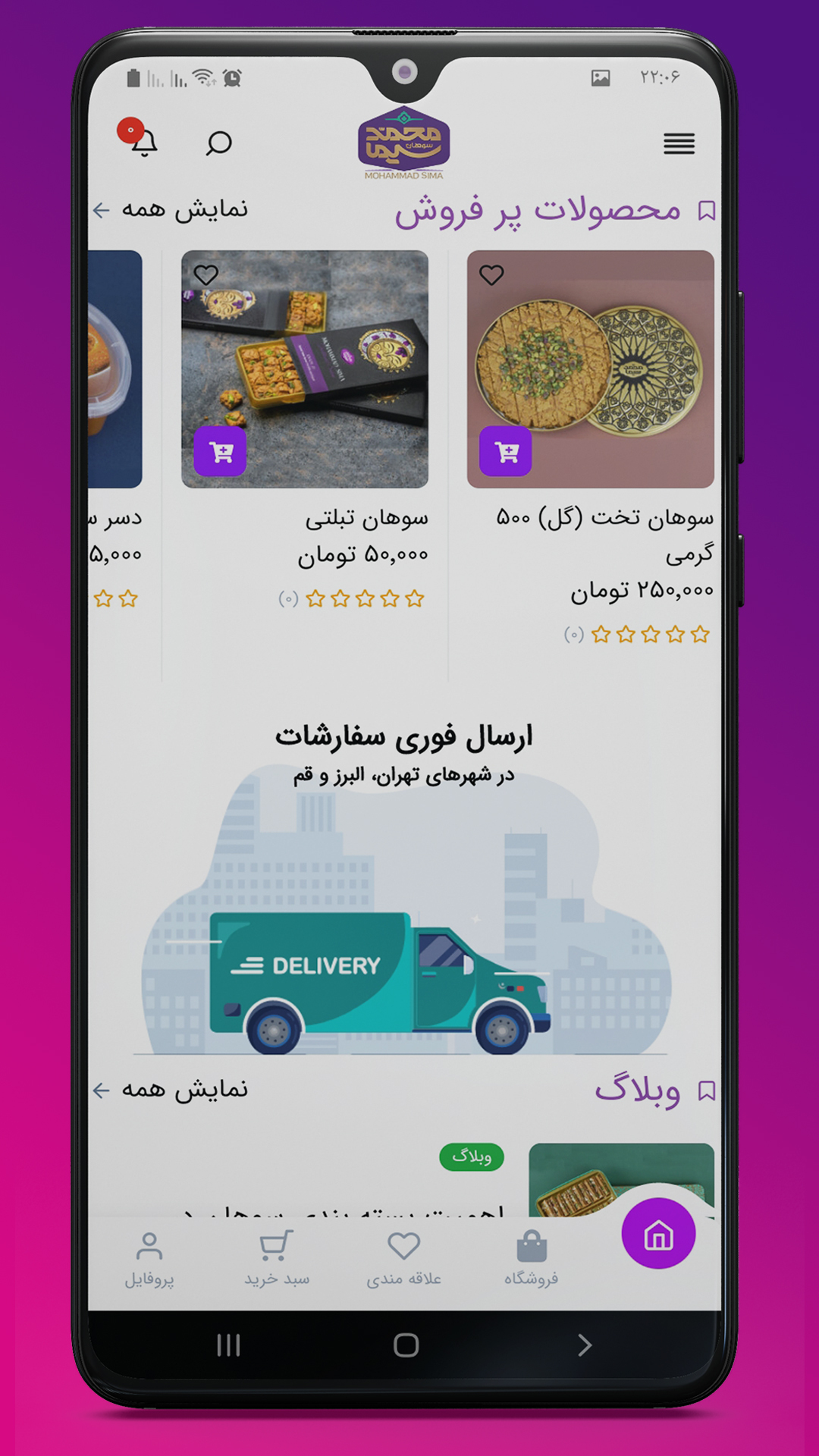 اسکرین شات 3 برنامه سوهان محمد سیما