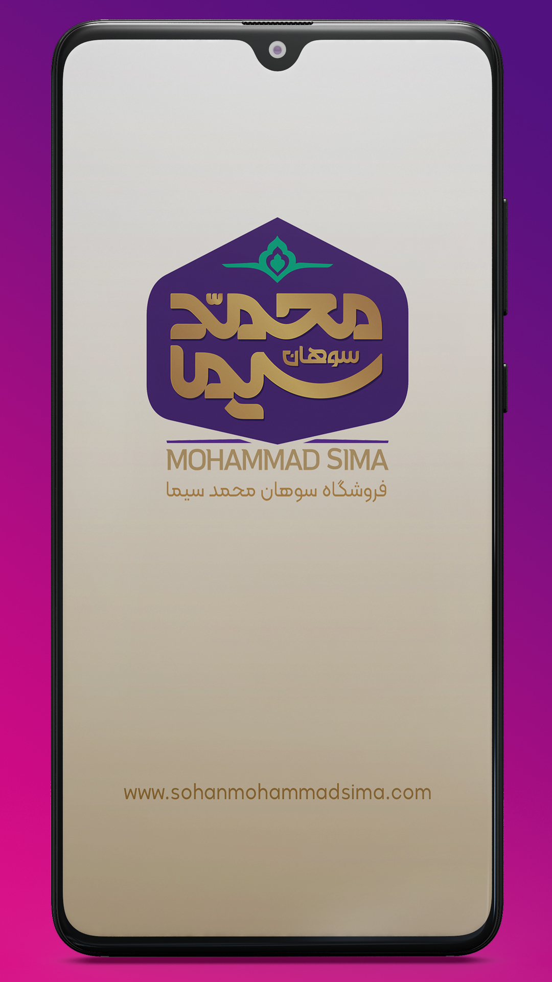 اسکرین شات 1 برنامه سوهان محمد سیما