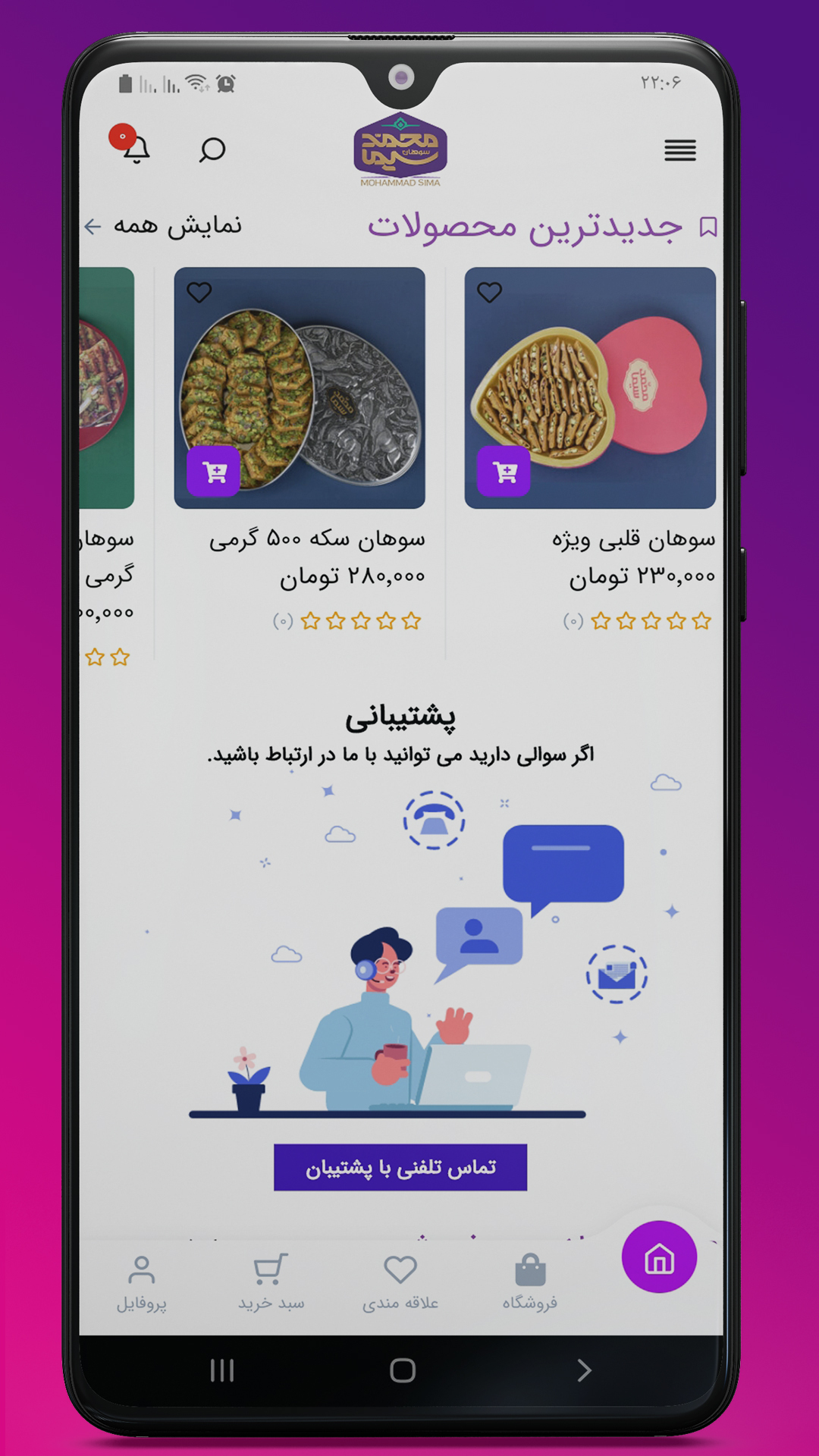 اسکرین شات 2 برنامه سوهان محمد سیما