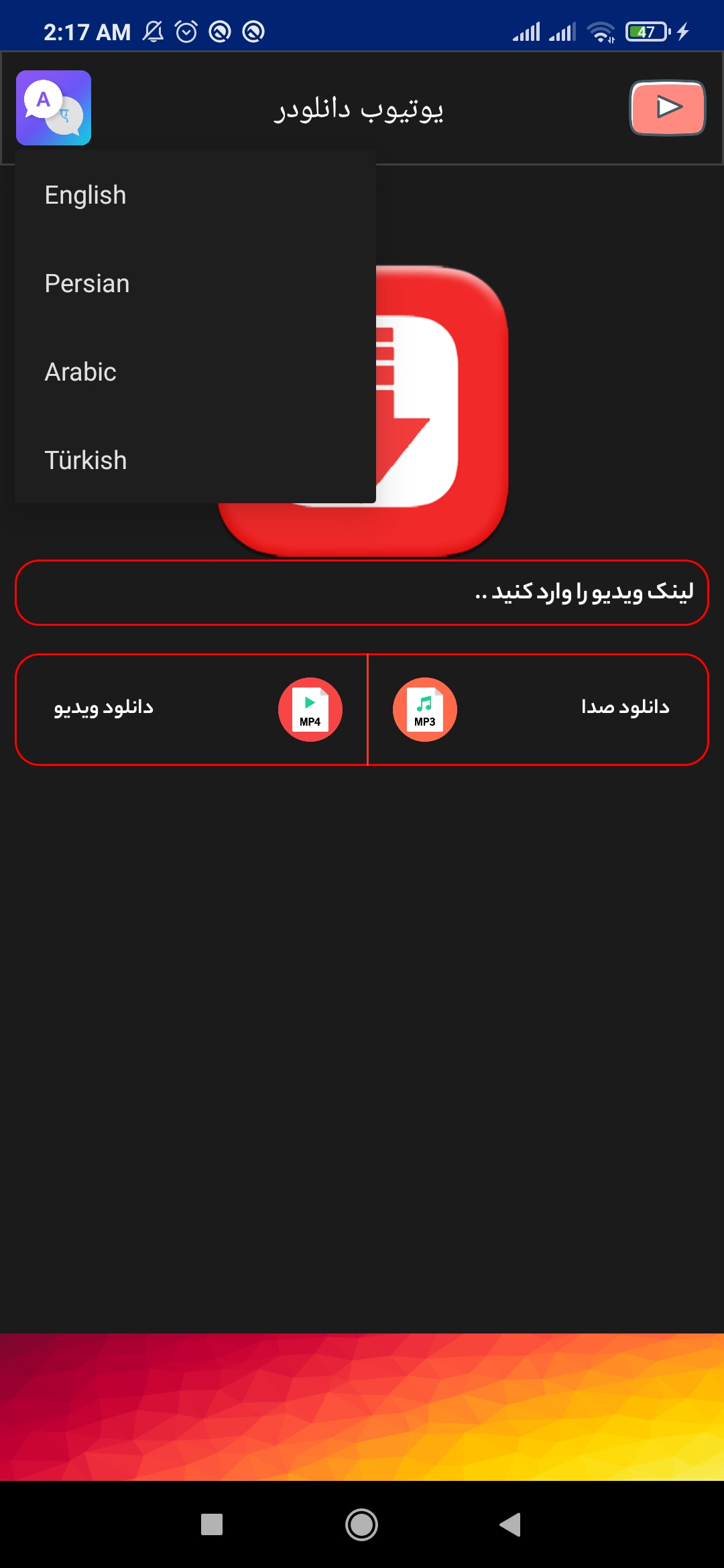 اسکرین شات 3 برنامه یوتیوب دانلودر