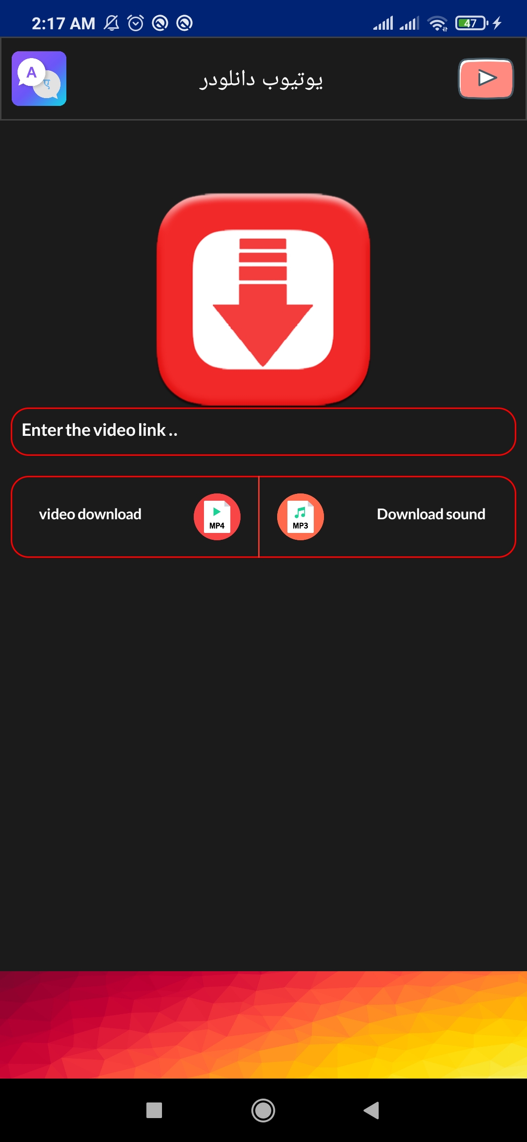 اسکرین شات 2 برنامه یوتیوب دانلودر