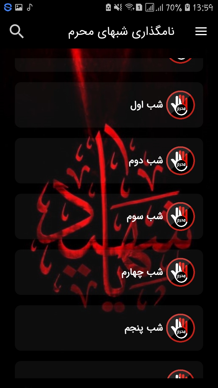 اسکرین شات 3 برنامه اعمال محرم