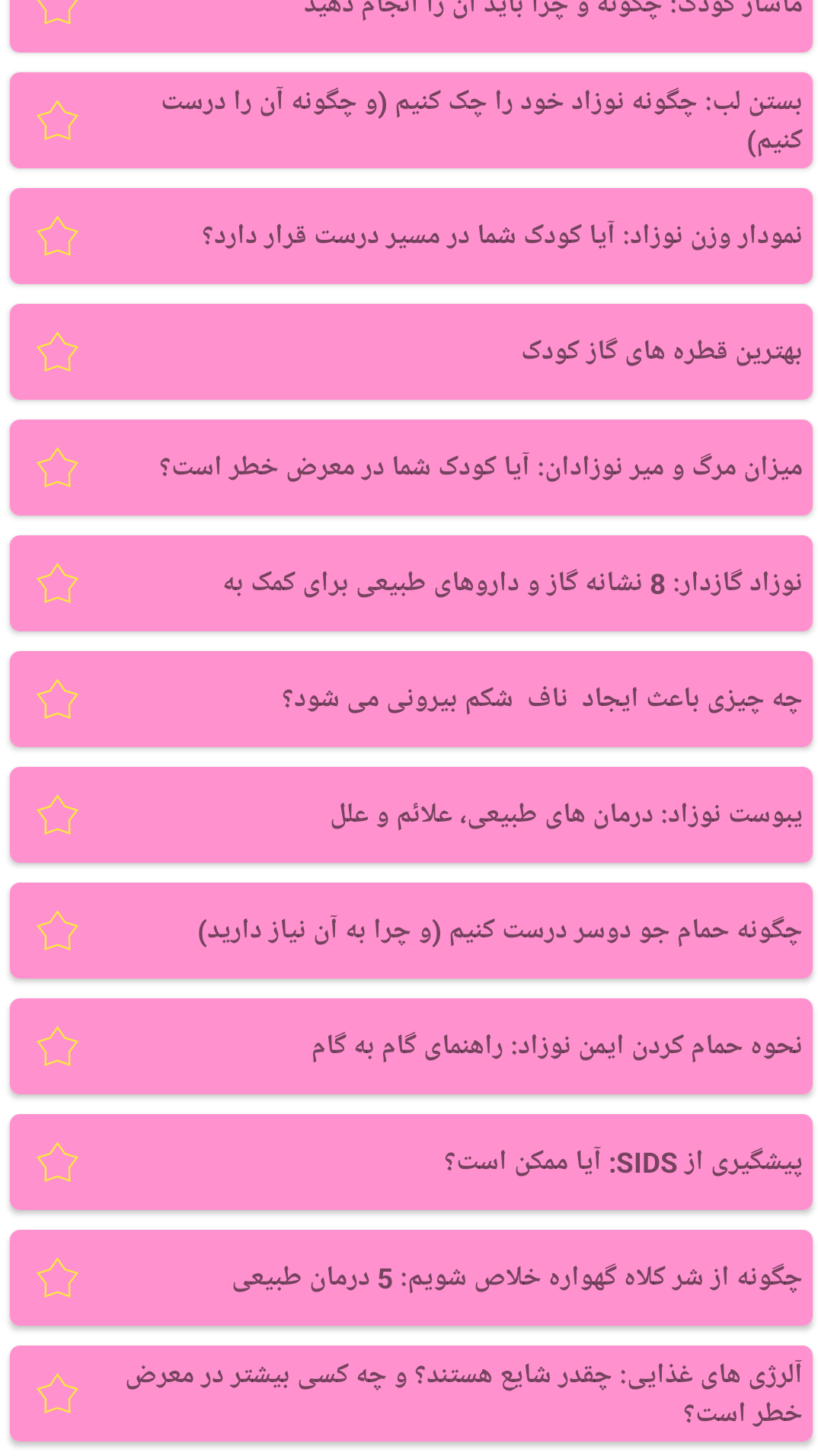 اسکرین شات 5 برنامه ماما (اپ بارداری و نوزاد)