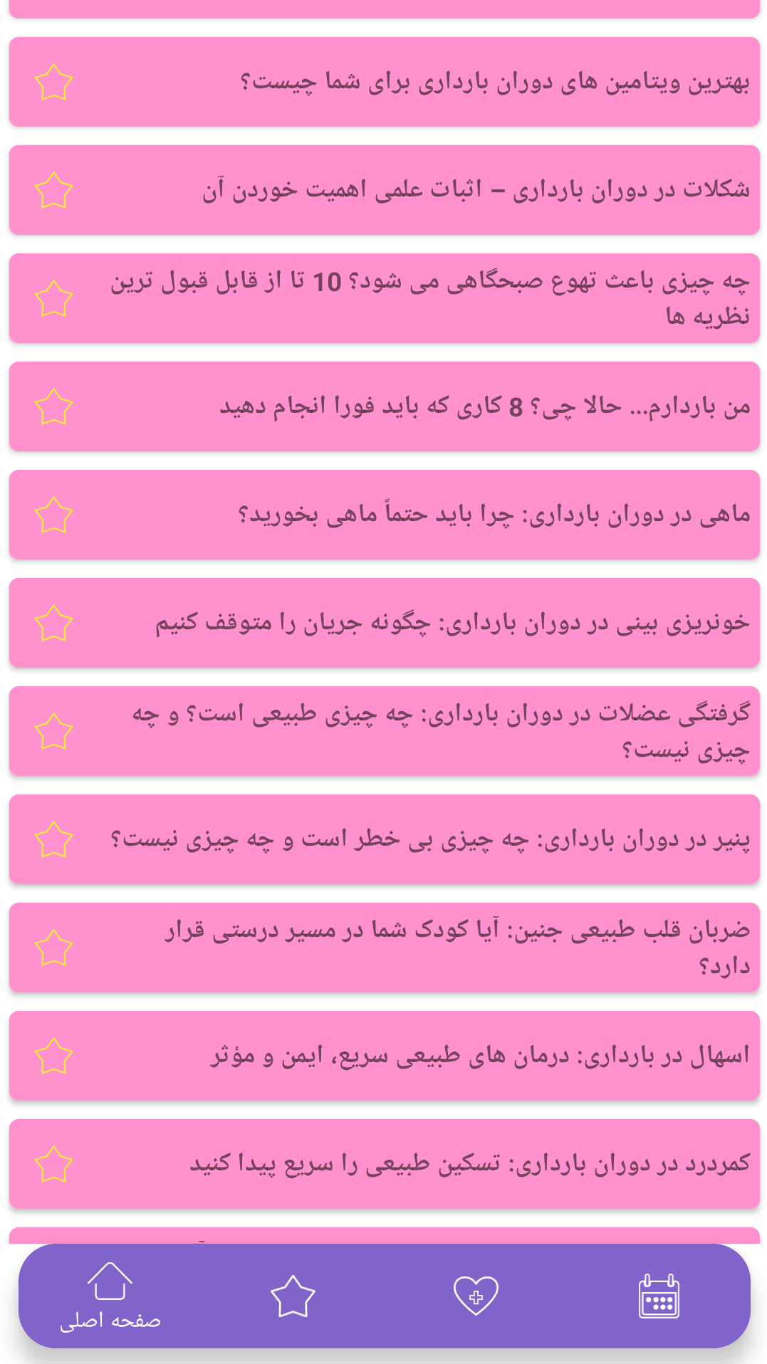 اسکرین شات 4 برنامه ماما (اپ بارداری و نوزاد)