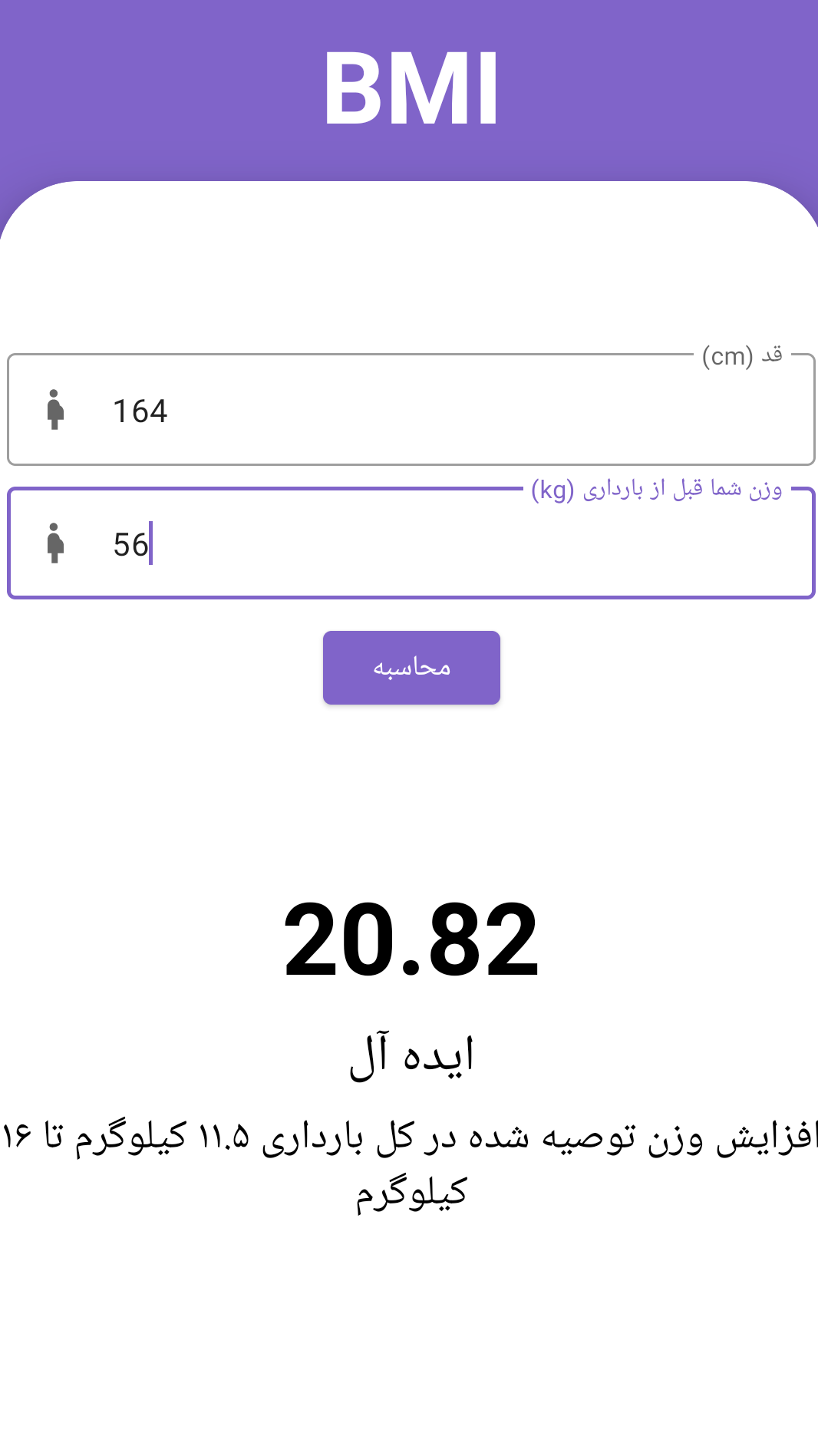اسکرین شات 3 برنامه ماما (اپ بارداری و نوزاد)
