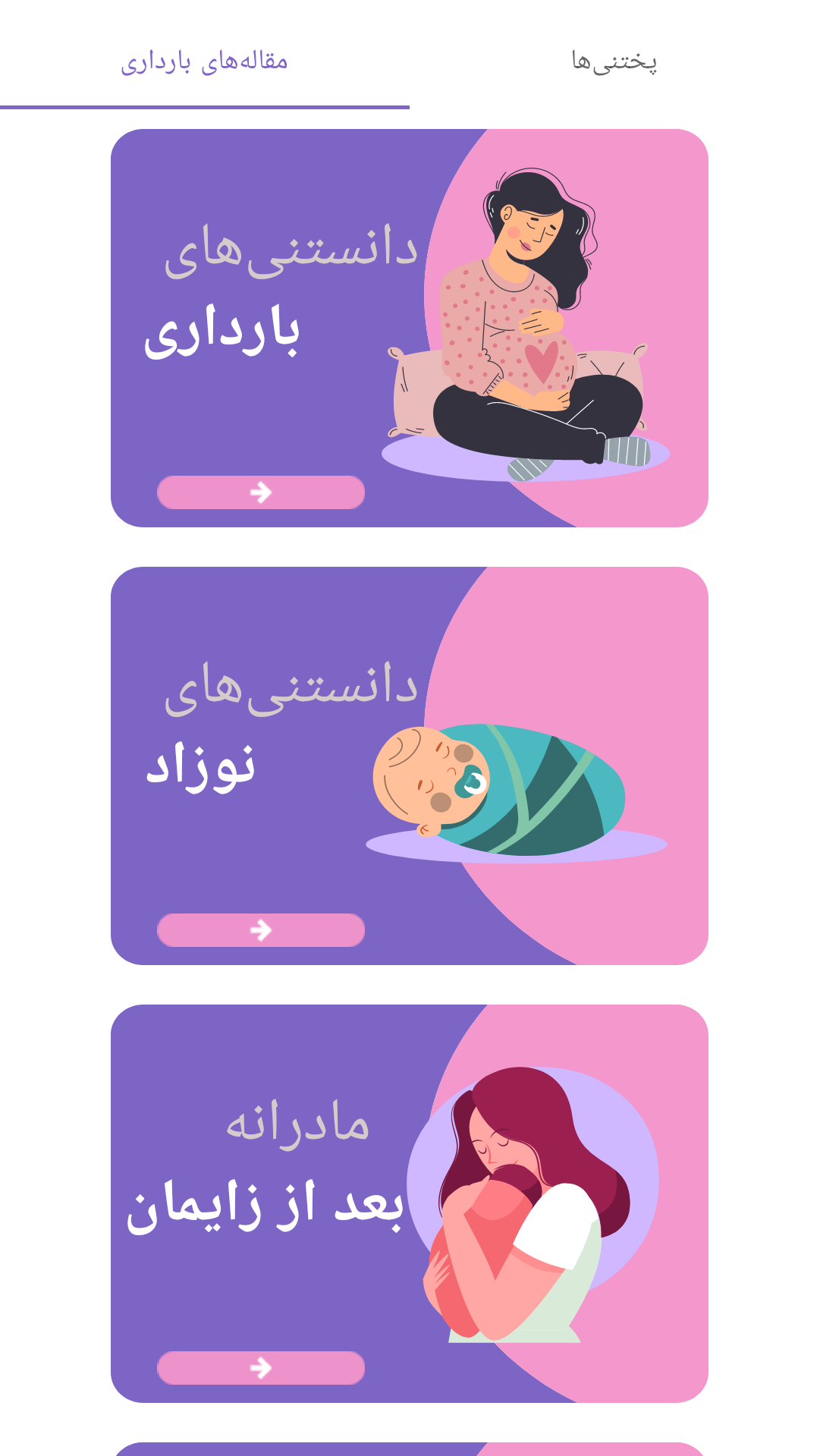 اسکرین شات 1 برنامه ماما (اپ بارداری و نوزاد)