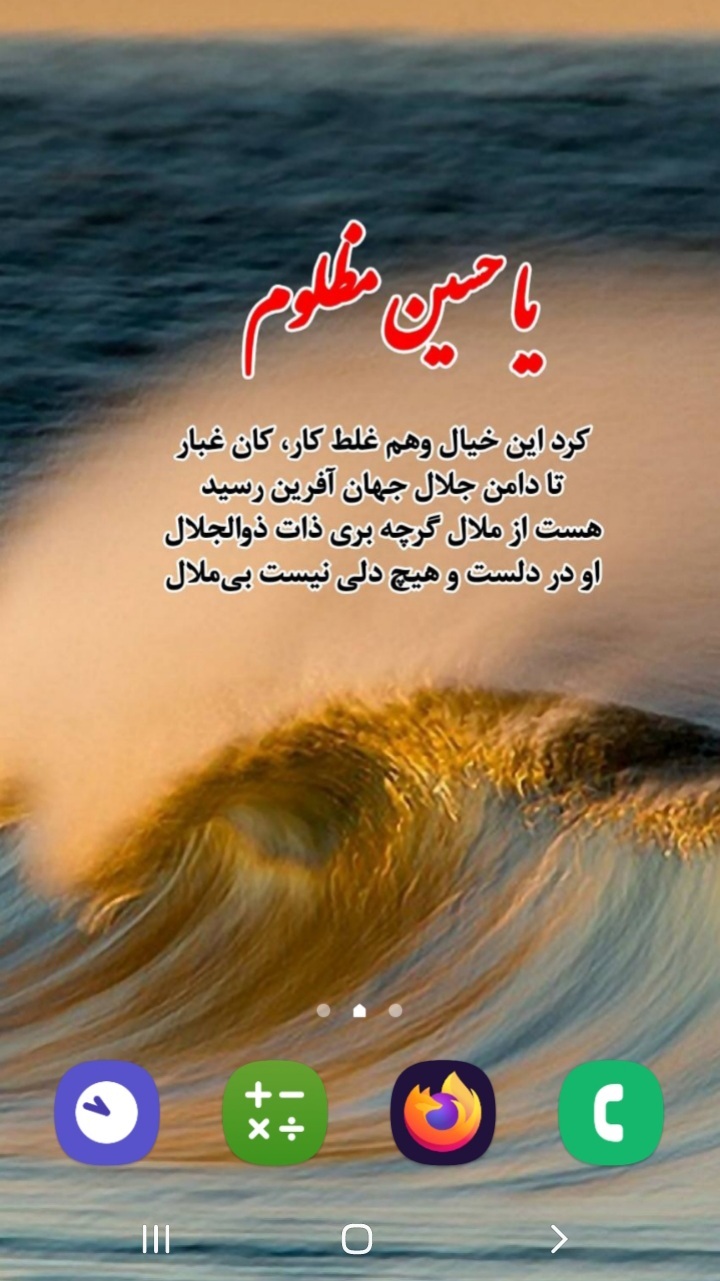 اسکرین شات 2 برنامه پس زمینه محرّم