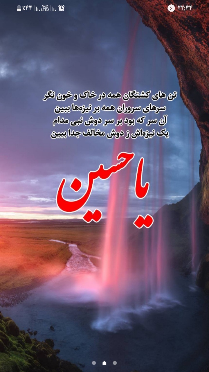 اسکرین شات 1 برنامه پس زمینه محرّم