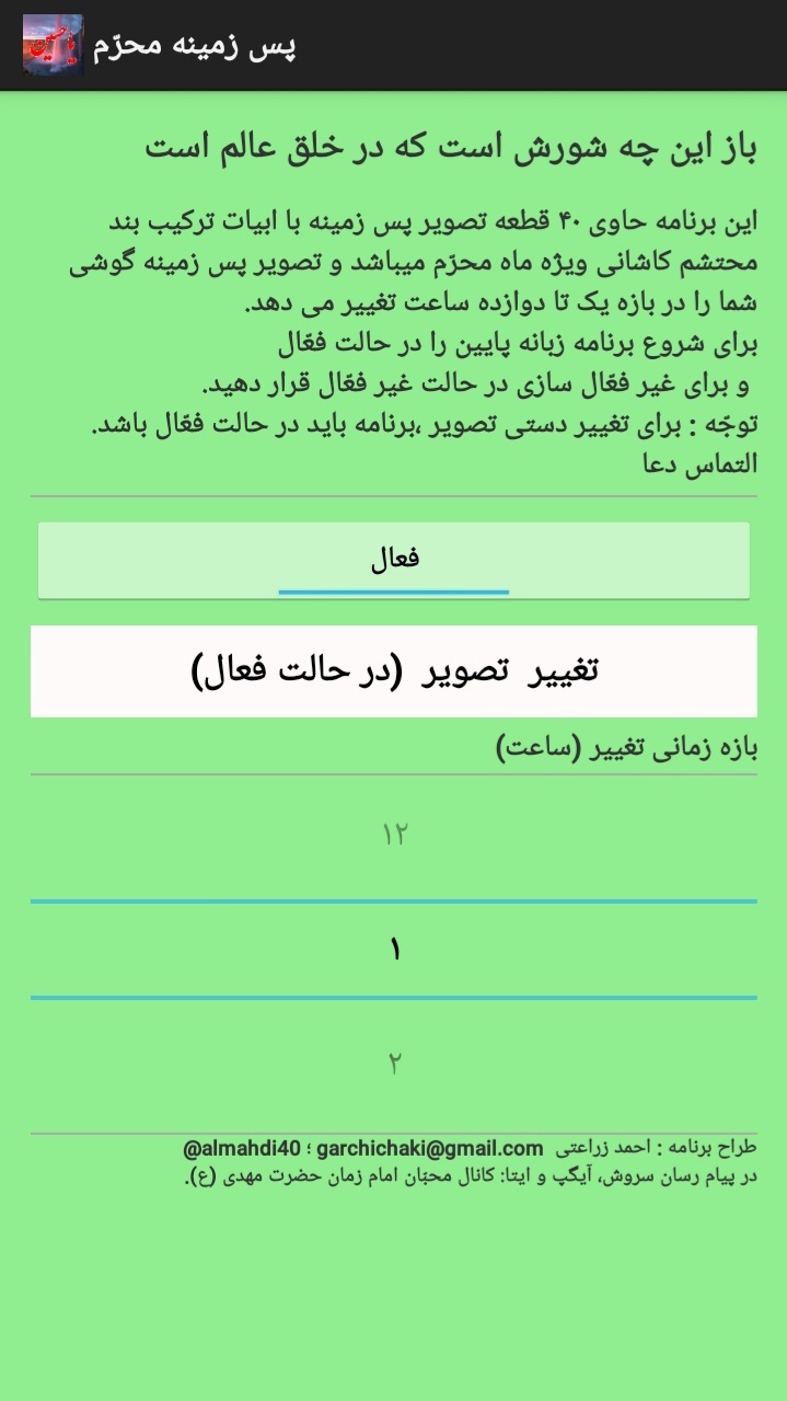 اسکرین شات 6 برنامه پس زمینه محرّم