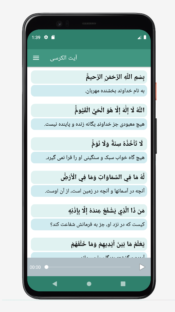 اسکرین شات 1 برنامه ‏‏آیت الکرسی صوتی و متنی