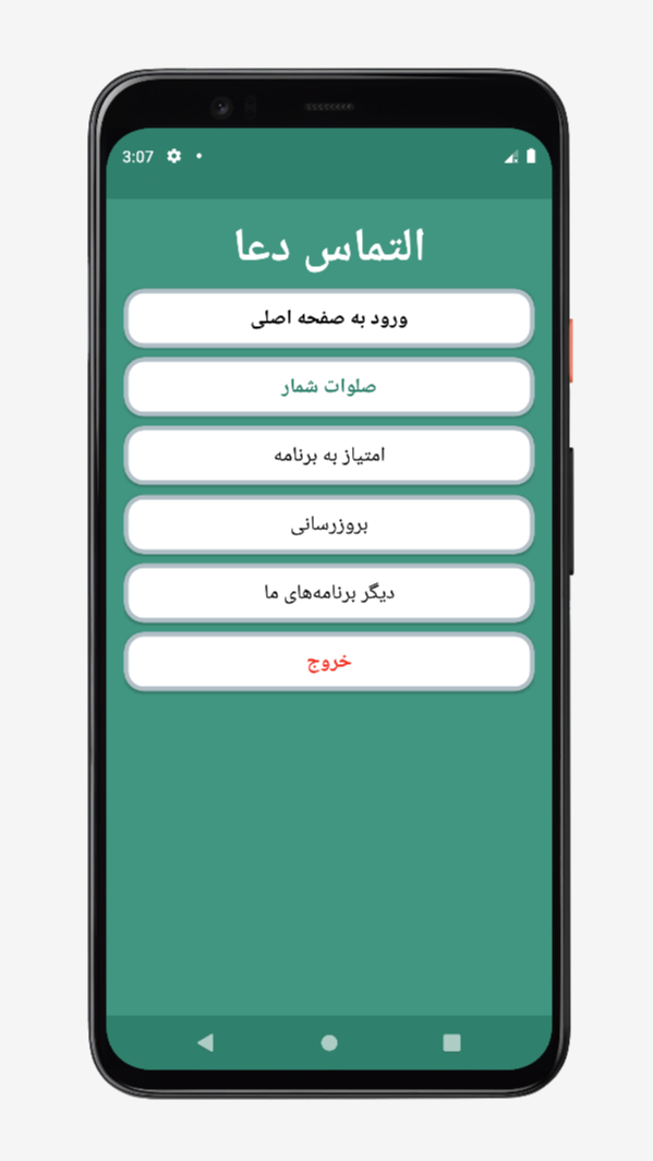 اسکرین شات 4 برنامه ‏‏آیت الکرسی صوتی و متنی