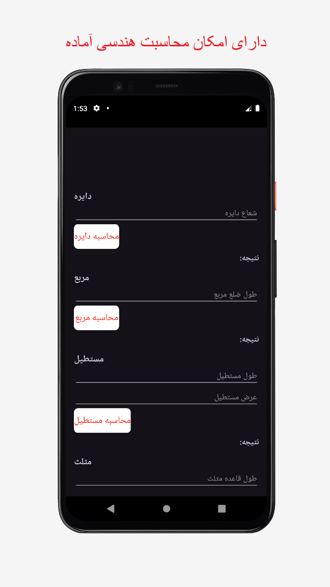 اسکرین شات 6 برنامه ‏‏‏‏‏‏‏‏ماشین حساب ساده + تبدیل تاریخ