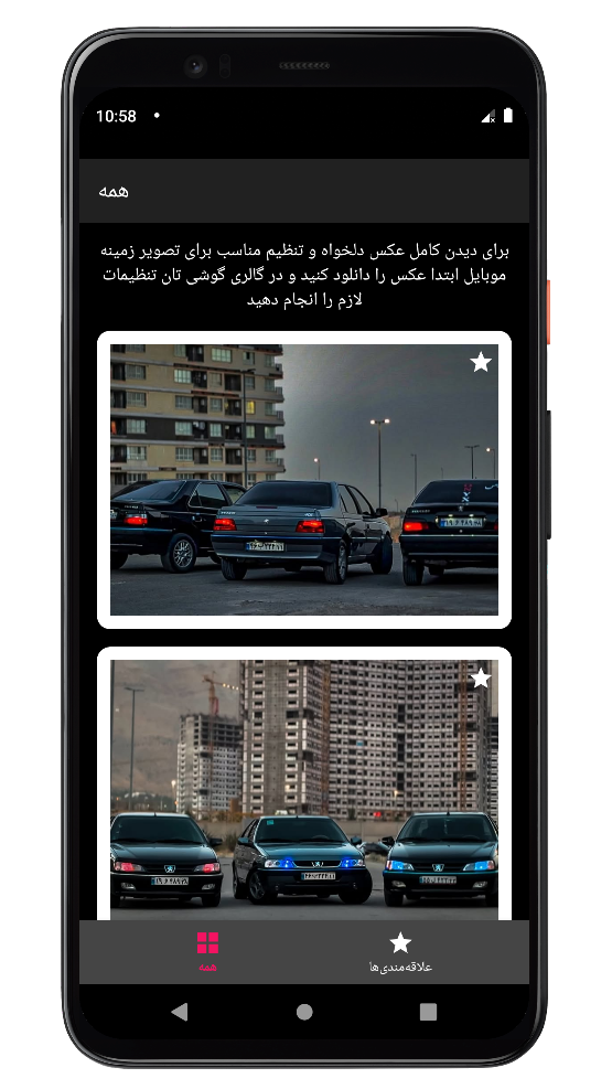 اسکرین شات 5 برنامه ‏تصویر زمینه 405 | والپیپر