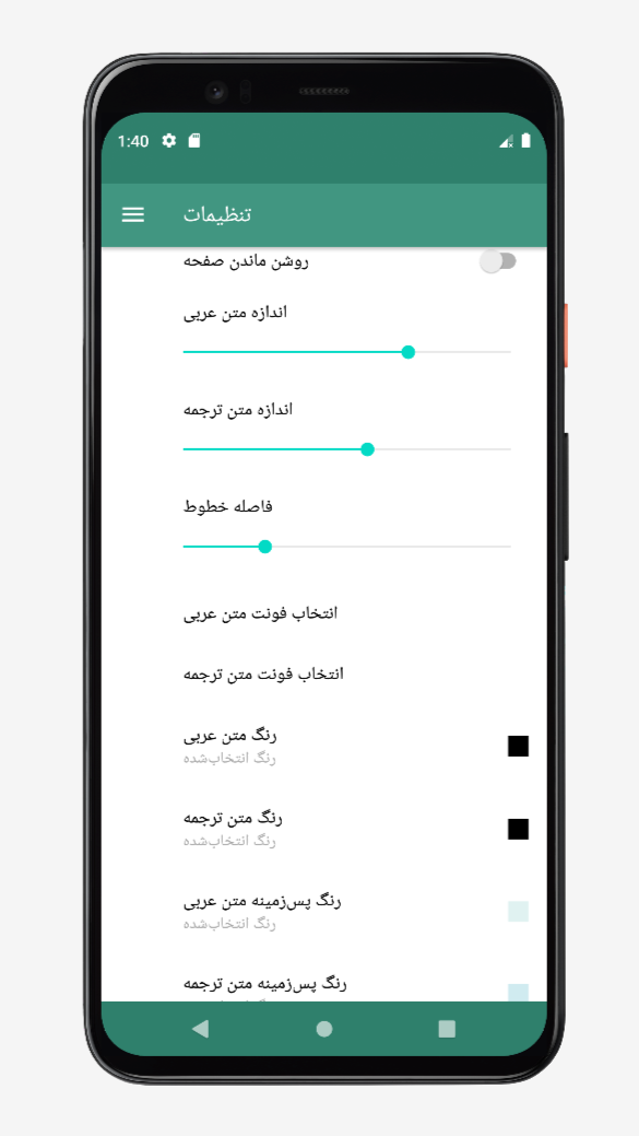 اسکرین شات 2 برنامه ‏‏‏دعای فرج صوتی و متنی
