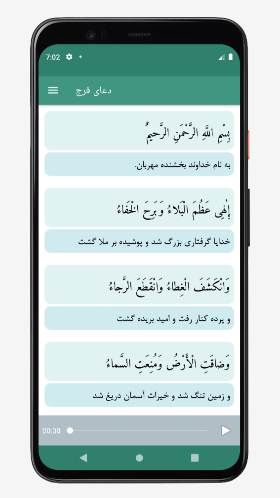 اسکرین شات 1 برنامه ‏‏‏دعای فرج صوتی و متنی