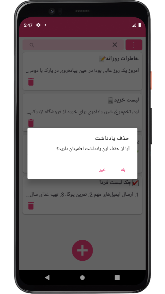 اسکرین شات 3 برنامه ‏‏دفترچه یادداشت | دفتر یادداشت