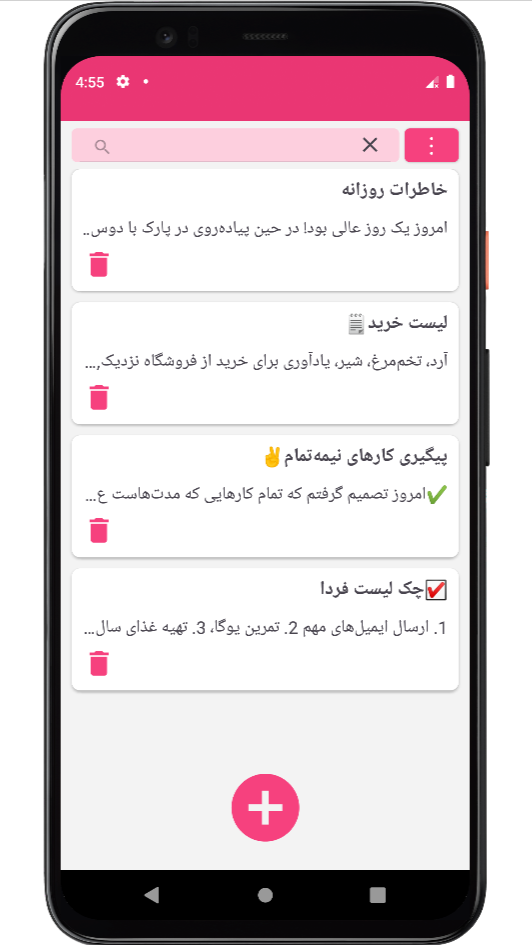 اسکرین شات 1 برنامه ‏‏دفترچه یادداشت | دفتر یادداشت