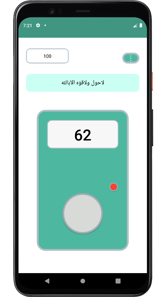 اسکرین شات 2 برنامه ‏‏‏‏‏‏صلوات شمار | تسبیح | ذکر شمار