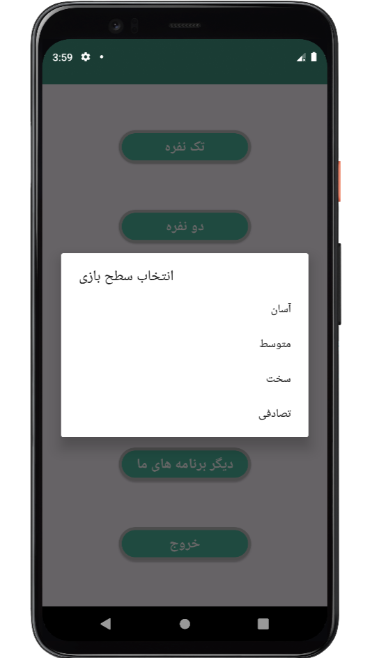 اسکرین شات 3 بازی ‏‏‏‏بازی جدید فکری | بازی دوز