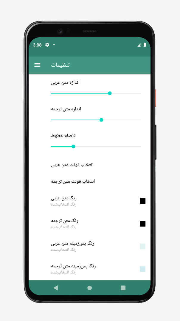اسکرین شات 2 برنامه ‏‏زیارت عاشورا صوتی متنی