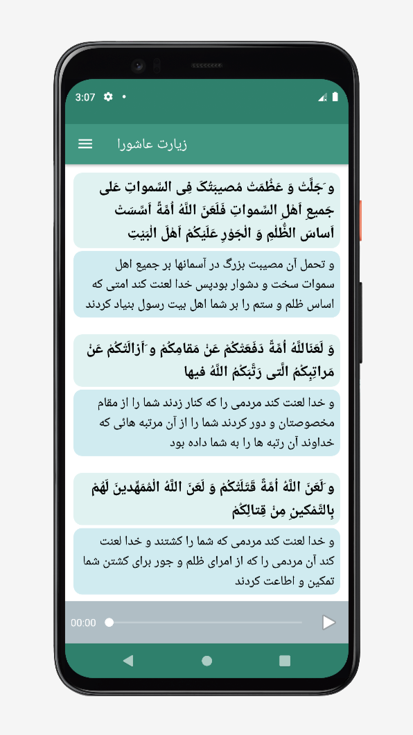 اسکرین شات 1 برنامه ‏‏زیارت عاشورا صوتی متنی