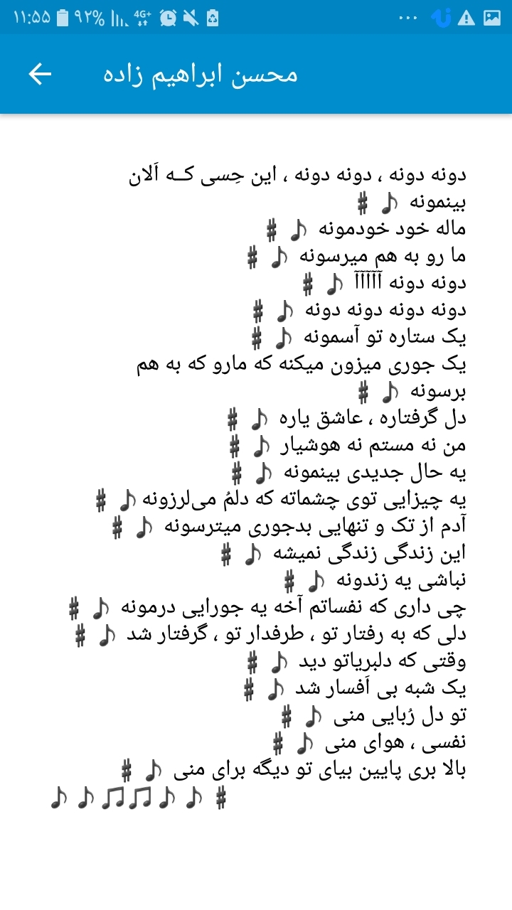 اسکرین شات 5 برنامه آهنگ های محسن ابراهیم زاده