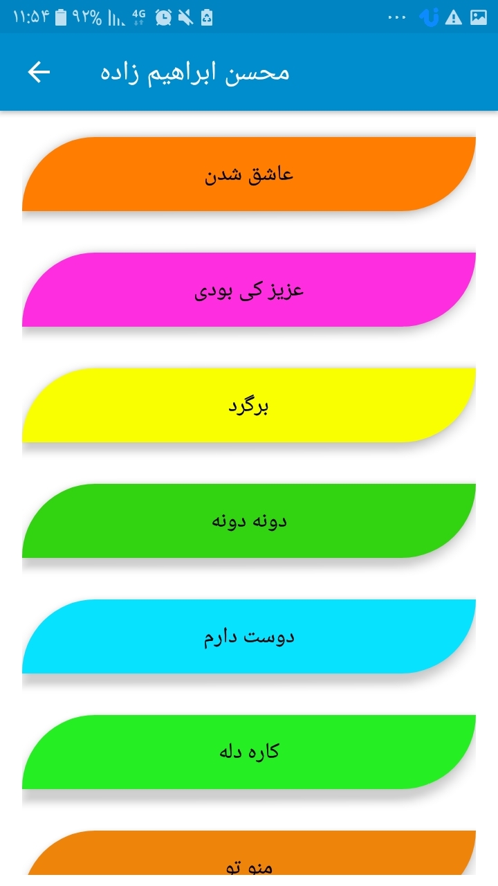 اسکرین شات 3 برنامه آهنگ های محسن ابراهیم زاده